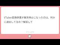 VTuber変換辞書が販売停止【今は停止解除済み】になったのは、何かに違反してるの？解説しまふ🐴