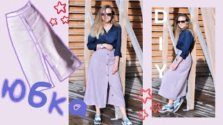 DIY | Как сшить юбку на пуговицах спереди без выкройки | Лёгкий способ сшить крутую юбку из льна DIY | Как сшить юбку на пуговицах спереди без выкройки | Лёгкий способ сшить крутую юбку из льна