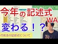 実は、今年の行政法 記述式は「変わる」可能性があります。