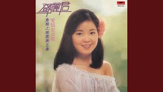 你裝做不知道