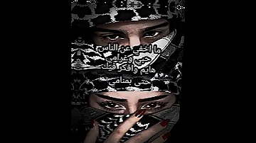 هايم وافكر بيك حالات واتس اب شعر اكسبلور اشتراك بالقناة لايك 