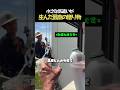 息をのむ高層ビル外壁で、温かい笑顔を交わした水一杯の奇跡 #ショート #感動動画 #温かい世界