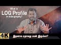 04 what is log profile  quickies    learn photography in tamil