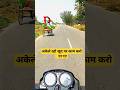 अकेले रहो खुद पर काम करो और किसी से डरो नहीं#shorts #motivation #shortvideo #subscribe#viral