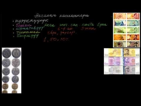 Акчанын касиеттери