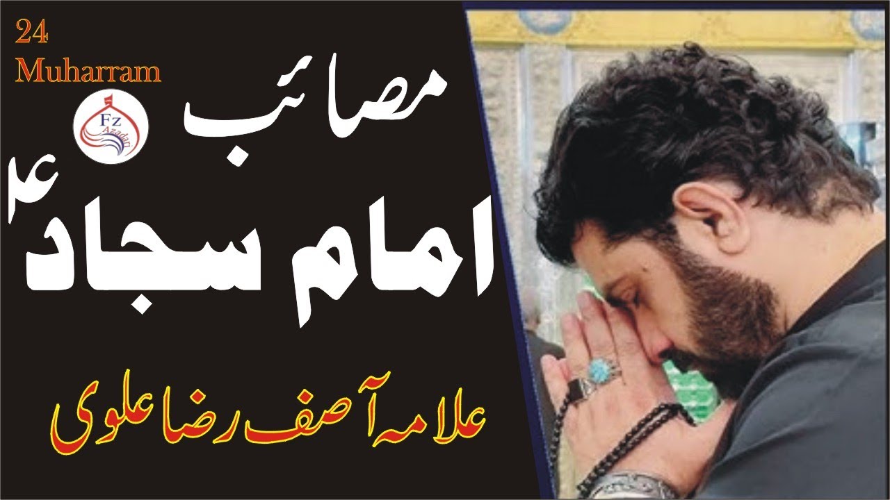 Shahadat Imam Sajjad a.s | Allama Asif Raza Alvi | 2020 | Majlis 25 Muharram ( آصف علوی )