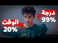 كيف تدرس بسرعة كبيرة لدرجة أنك تشعر أن الأمر غير قانوني كيف تدرس بسرعة كبيرة لدرجة أنك تشعر أن الأمر غير قانوني