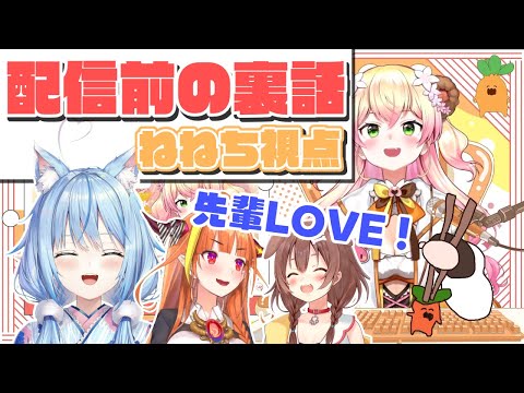 【桃鈴ねね】ねねち視点の楽屋話と先輩に感謝した話【ホロライブ切り抜き】