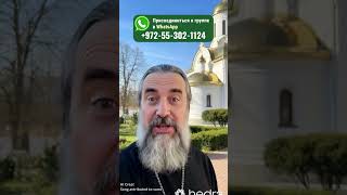 Нажми на WhatsApp вверху — священник бесплатно помолится за твоих детей и семью.