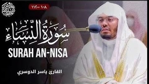 قران كريم سورة النساء كاملة بصوت الشيخ ياسر الدوسري