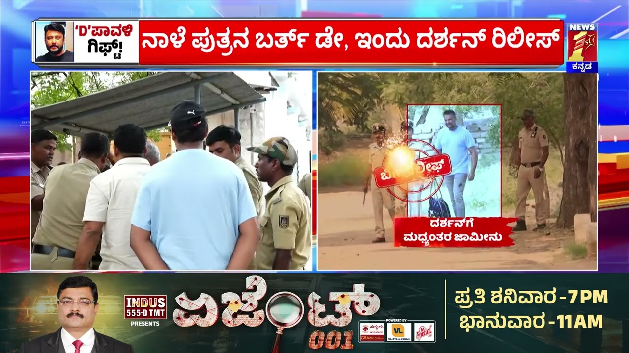Vineesh Thoogudeep : ನಟ Darshan ಪುತ್ರನಿಗೆ ದೀಪಾವಳಿಗೆ ಬಂಪರ್​ ಗಿಫ್ಟ್ | Interim Bail To Darshan