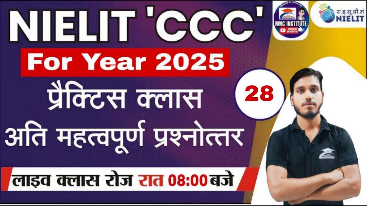 CCC EXAM | CLASS -28 | CCC EXAM | CCC BEST EXAM PRACTICE  