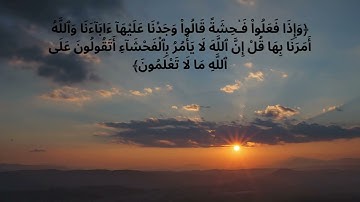يَا بَنِي آدَمَ لَا يَفْتِنَنَّكُمُ الشَّيْطَانُ | تلاوة مؤثرة من سورة الأعراف