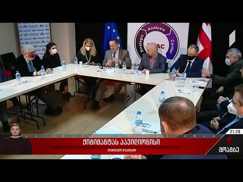 ჟიგიმანტას პავილიონისის განცხადება - შეფასებები თბილისში