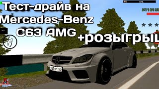 БАРВИХА РП! ТЕСТ-ДРАЙВ НА MERCEDES-BENZ C63 AMG Стейдж 2! Барвиха РП #обзор #булкин #аллен