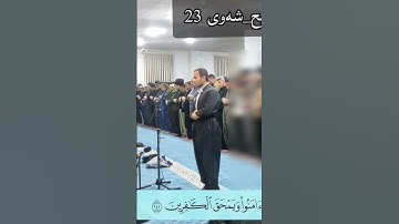 سورة آل عمران أرکان سلمان #أرکان_سلمان#آل_عمران
