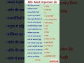 RRB MOST IMPORTANT GK #gk#rrb#youtubeshorts#ias#ips#cds#upsc#civilservice exam