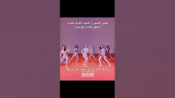 تقليد فرقه بلاك بينك لفرقه توايس Fypシ Shara Srt Twice توايس جويو Viral مومو 