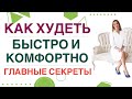 ❤️Как худеть быстро и комфортно? 💊 Гормоны и питание. Секреты врача. Эндокринолог Ольга Павлова.