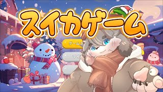 クリぼっちスイカぼっち  #shorts #VTuber #雑談 #スイカゲーム
