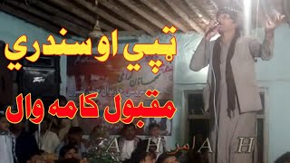 Pashto New Tapay Maqbool Kamawal & Naymat Pashto Maidani Songs Pashto New Songs 2022