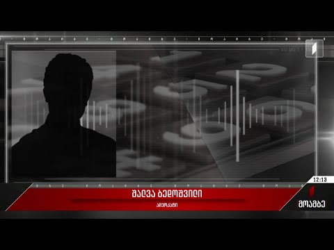 თაღლითური ქოლცენტრები საქმე