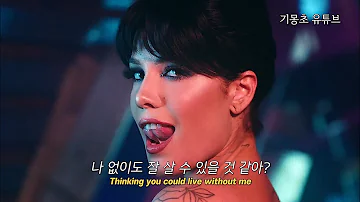 전남친 저격으로 빌보드 1위 : Halsey - Without Me [가사/해석/자막/lyrics]