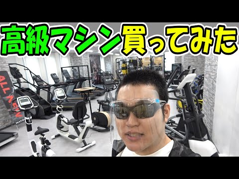 高級フィットネスマシン買ってみたｗ【テマキの実写】