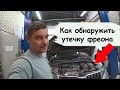 Проблемы с кондиционером Skoda Kodiaq