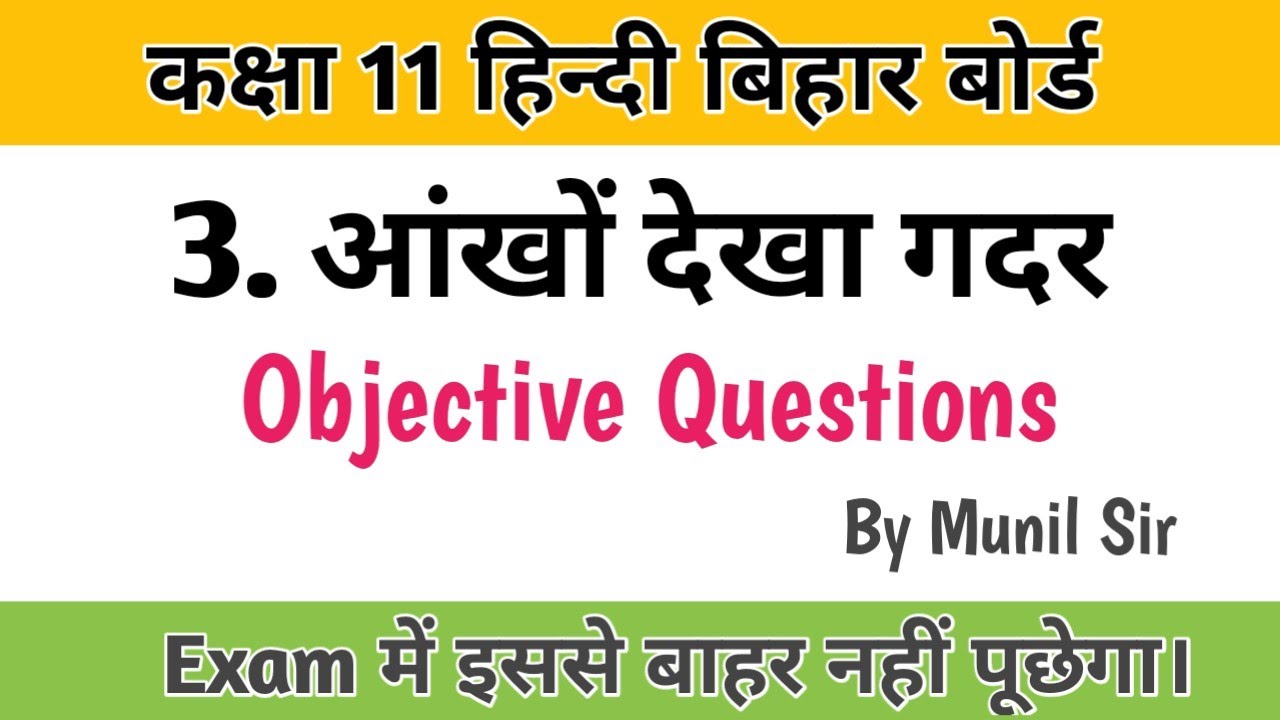 Цель, Аанхо деха Гадар | 11-й класс и полиция Бихара, автор: Мунил Сэр