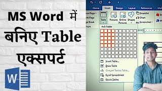 MS Word में बनिये टेबल मास्टर 👌 ||Computer Gyan screenshot 3