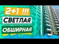 СВЕТЛАЯ КВАРТИРА С БАССЕЙНОМ И ГОРКАМИ ! 350 МЕТРОВ ДО МОРЯ ! УЮТНАЯ 2+1 #мерсин #мерсиннедвижимость