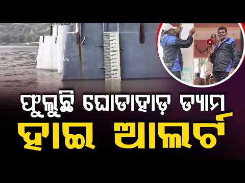 Ganjam: Ghodahada Dam Water Level Rises To 96%; Alert Issued For Riverside Villages | Argus News