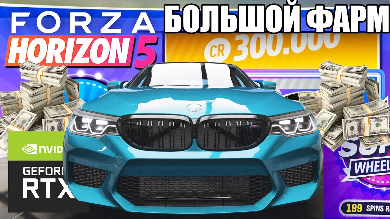 Forza 4 как заработать много денег. Как заработать денег в форза 5. как фармить деньги форза. где кредиты форза5. фарм кредитов.