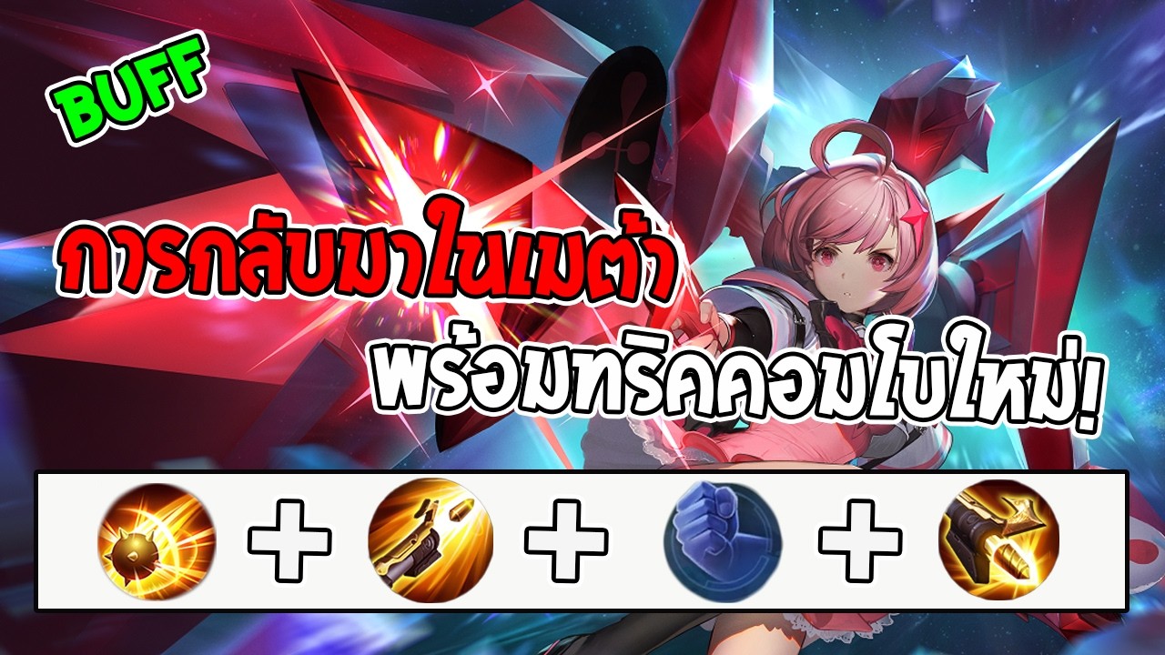 Skill Violet Rov Rov : การกลับมาของ Violet พร้อมทริคเล่นเทคนิคใหม่ในการคอมโบ รีดดาเมจ ...