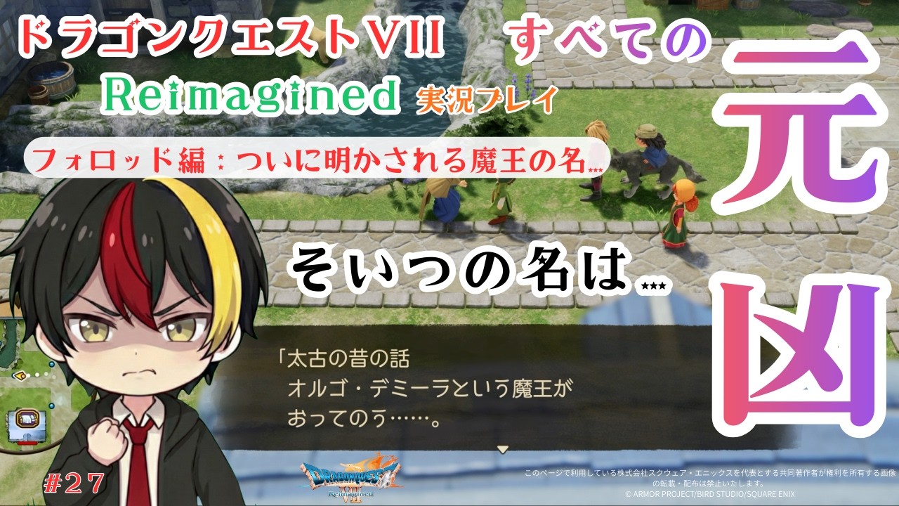【DQ7リメイク実況】ついに判明。諸悪の根源、その名は「オルゴ・デミーラ」【現代フォロッド編】