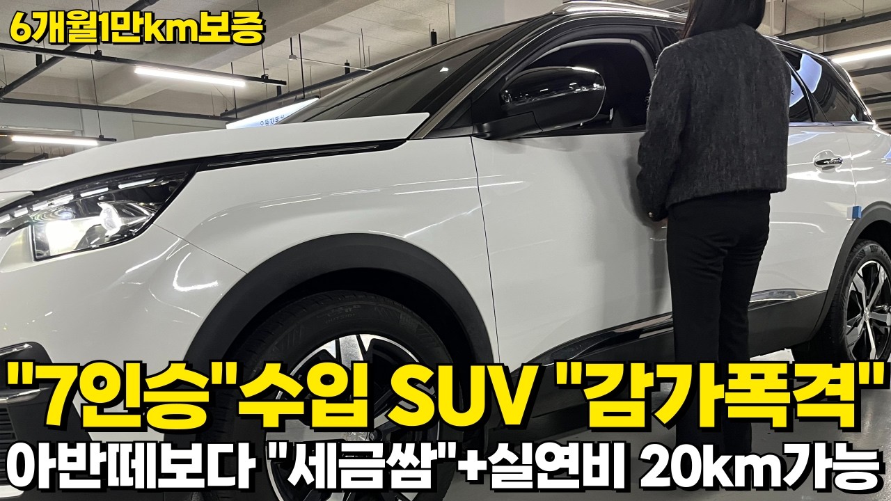 압도적 감가 1등 7인승 수입SUV!!세금저렴+미친연비가능