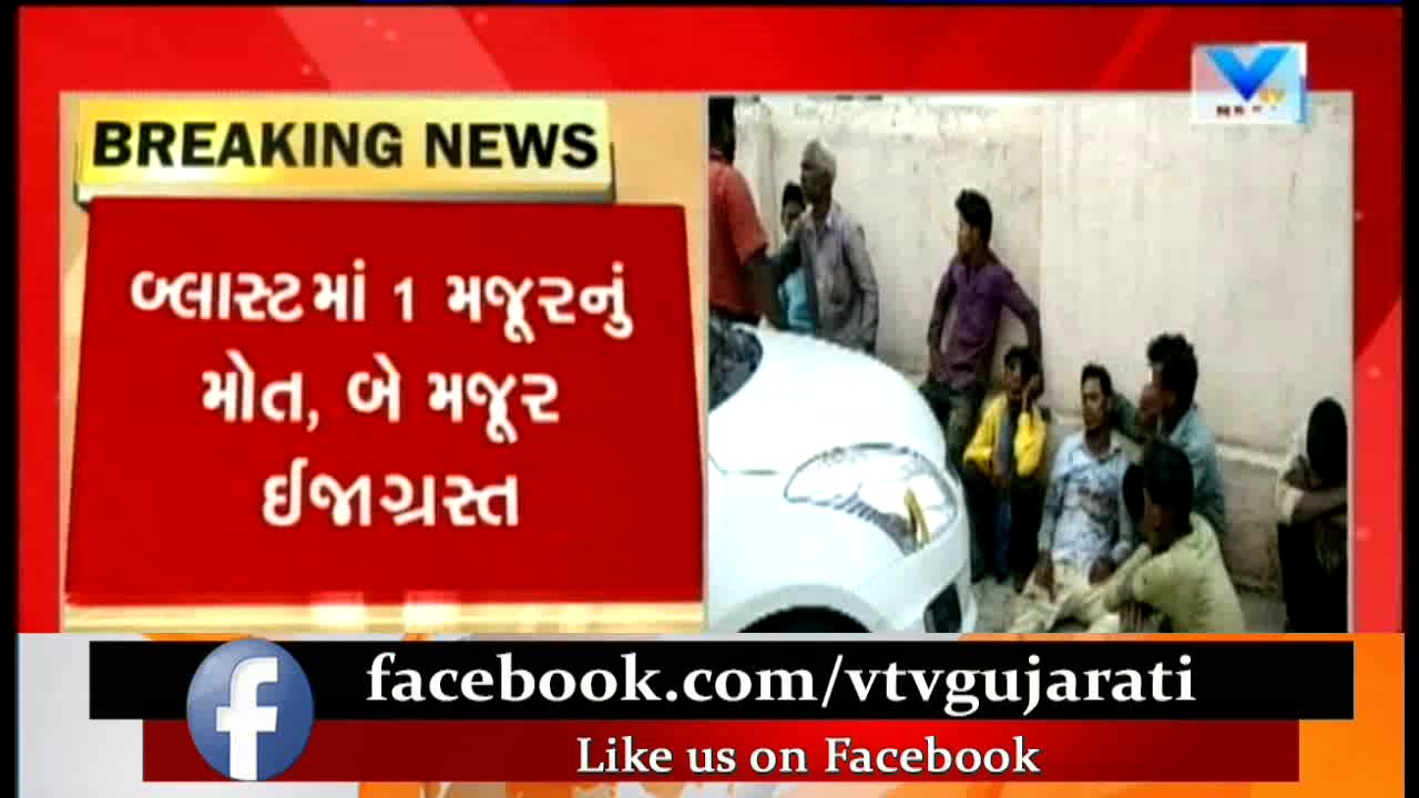 Bhavnagar: Blast in Alang Ship Yard no 125, 1 Died & 2 Injured Hospitalized | Vtv News