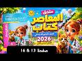 حل صفحة16 13 ملحق المعاصر إنجليزي الصف الرابع الابتدائي ترم ثاني 2026
