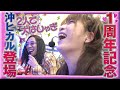 ビワコのラブファイター 24話 奇才『沖ヒカル』登場!? 【CRギンギラパラダイス2】編