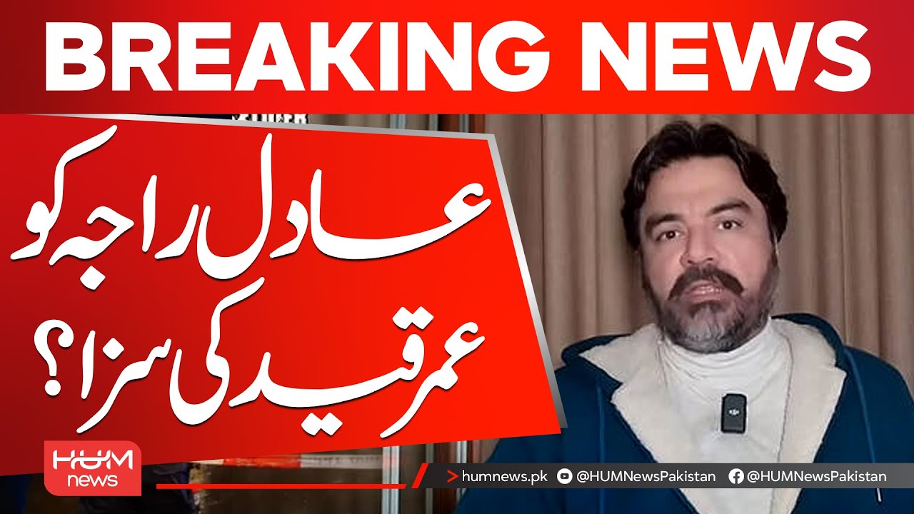 Adil Raja Given Life Imprisonment? Breaking Court Update | Hum News ...