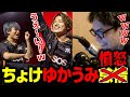 YukaFが今度はうみを連れてちょけに来た。【RIDDLE/Taida/YukaF/Umi】