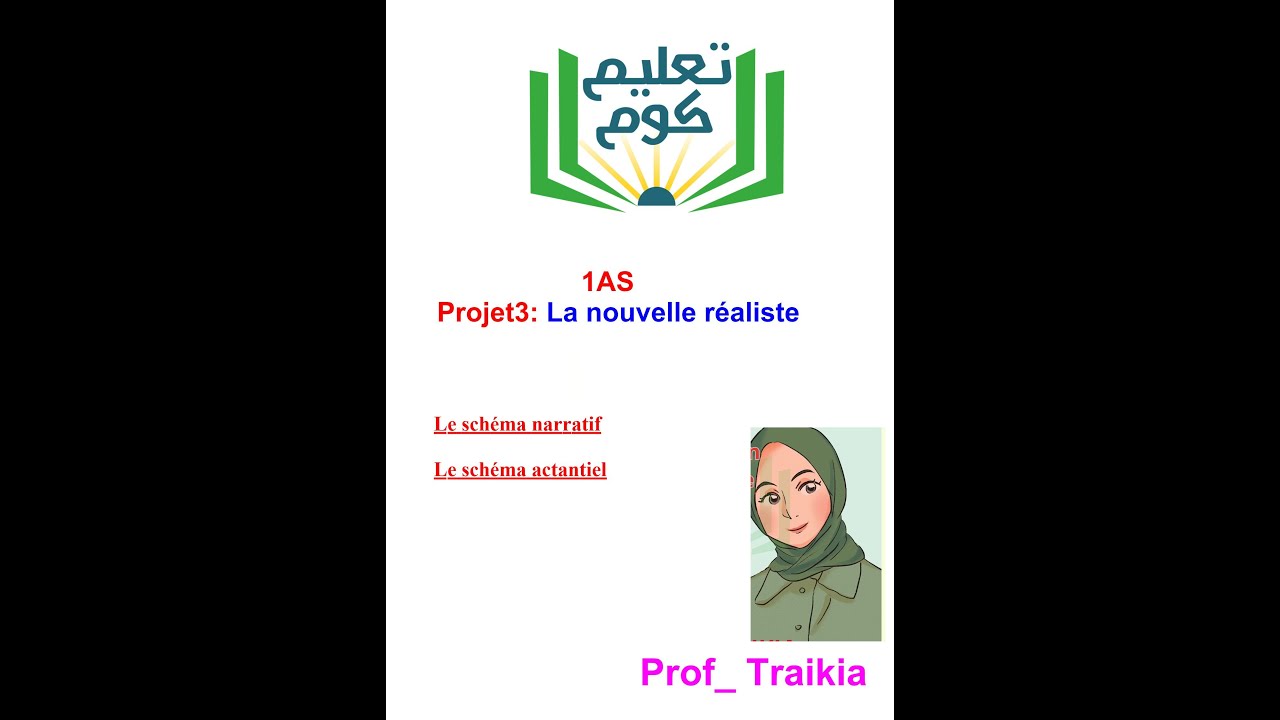 شرح مفضل لملخص الفرنسية السنة اولى ثانوي الفصل الثالث