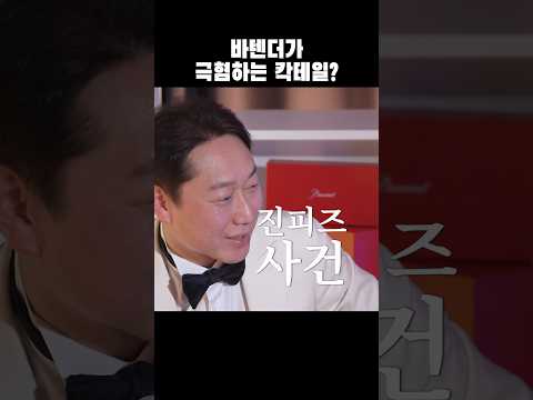 이 바의 결말은??? thumbnail