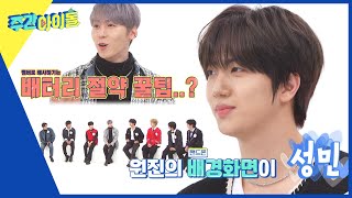 (ENG) [Weekly Idol] 멤버 사진을 배경화면으로?💦 난이도 극악의 행위에 술렁이는 스튜디오ㅋㅋ🤣  l EP.642