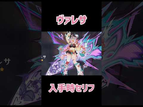 【原神】ヴァレサ入手時セリフ