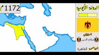 الدولة الأيوبية على الخريطة من 1171 إلى 1250