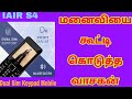 IAIR S4 Dual Sim Keypad Mobile Phone | 2800 mAh Battery &amp; Big 2.4 Inch Display Details Tamil