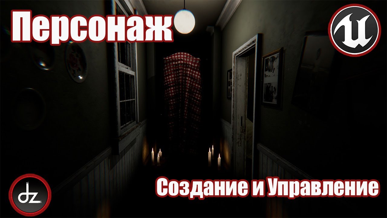 🎮Unreal Engine 5🎮 - Управление персонажем