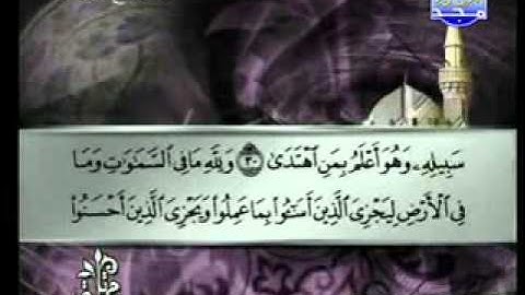 سورة النجم الشيخ توفيق الصائغ